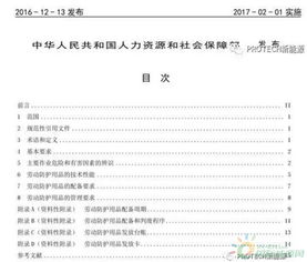 风力发电劳动防护用品配备规范行业标准颁布，日用品销售迎来新机遇