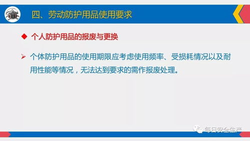 劳动防护用品使用、佩戴、维护与配置标准全员必看指南