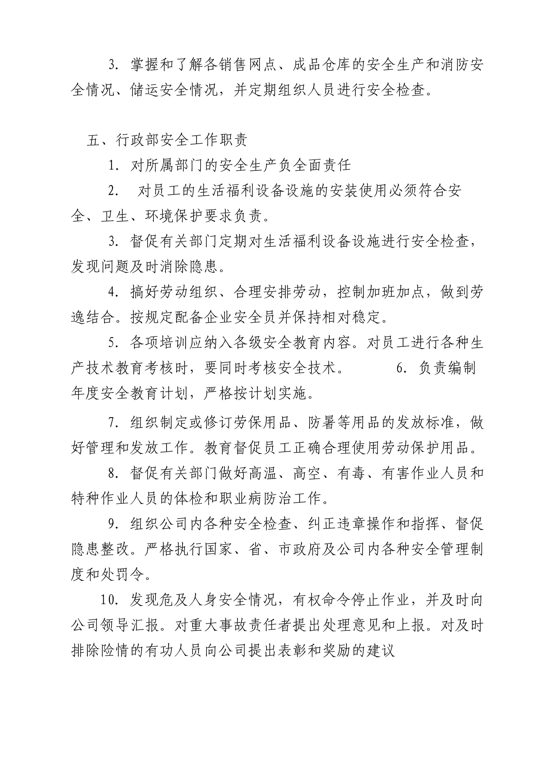 筑牢安全防线，保障民生供应——农产品批发市场安全生产岗位职责与日用品销售协同管理